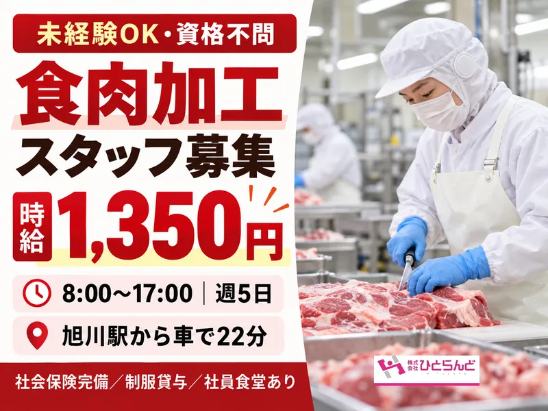 株式会社ひとらんどのアルバイト・バイト求人情報-14
