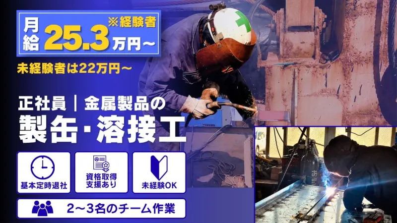 有限会社 牧港鉄工所の求人・転職情報