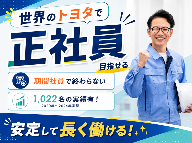 トヨタ自動車株式会社　田原工場の求人・転職情報