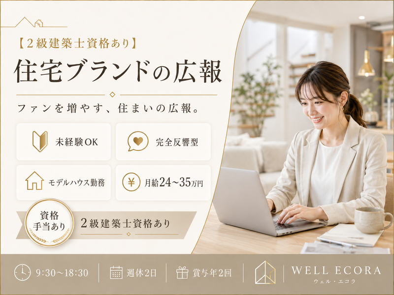 株式会社エコラ-0002の求人・転職情報