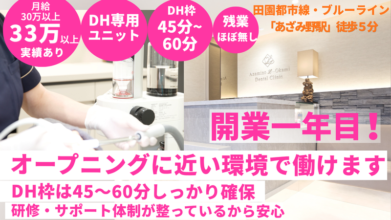 あざみ野 Ｌ... 岡見歯科の求人・転職情報