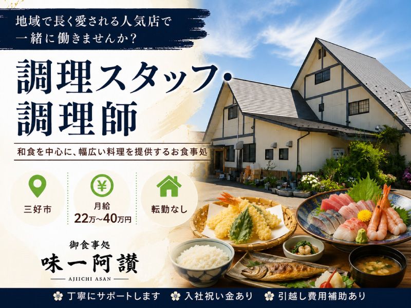 阿讃観光開発有限会社の求人・転職情報