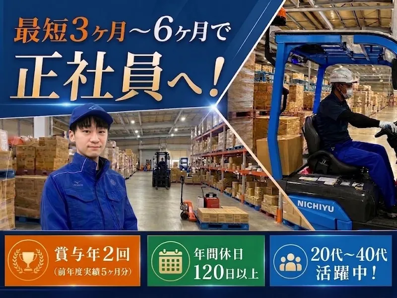 株式会社エバラ物流の求人・転職情報