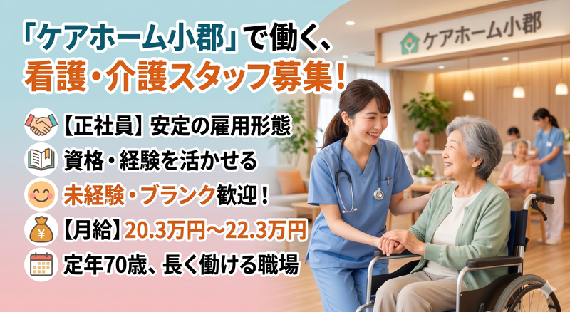 ケアホーム小郡ヘルパーステーションの求人・転職情報
