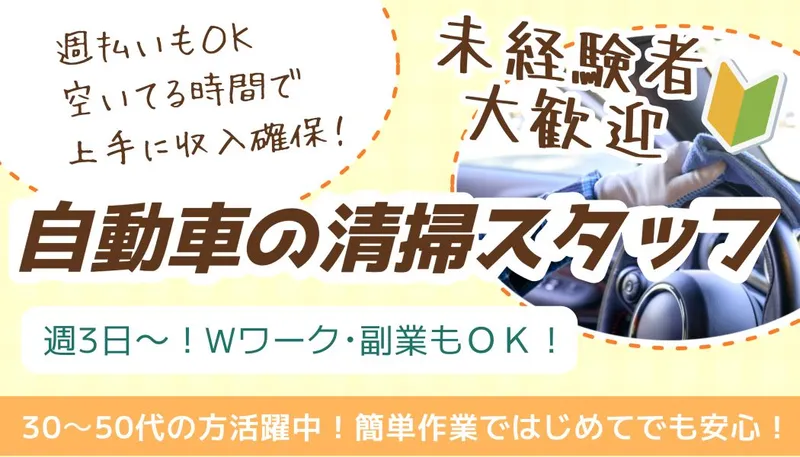 株式会社桜美のアルバイト・バイト求人情報