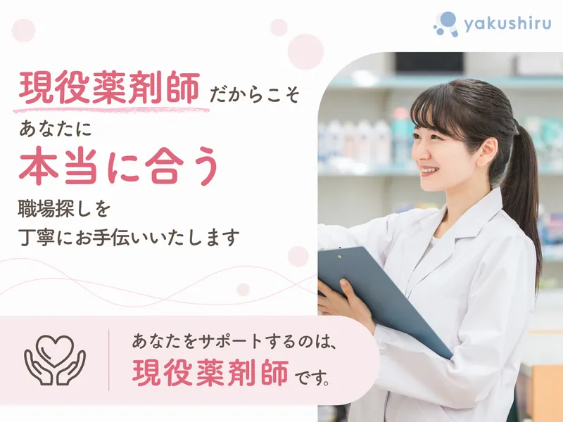 とまと薬局日暮里店(有限会社スケガワ)の求人・転職情報