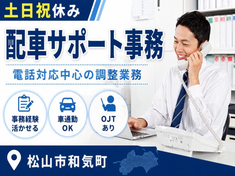 アビリティーセンター株式会社　松山オフィス