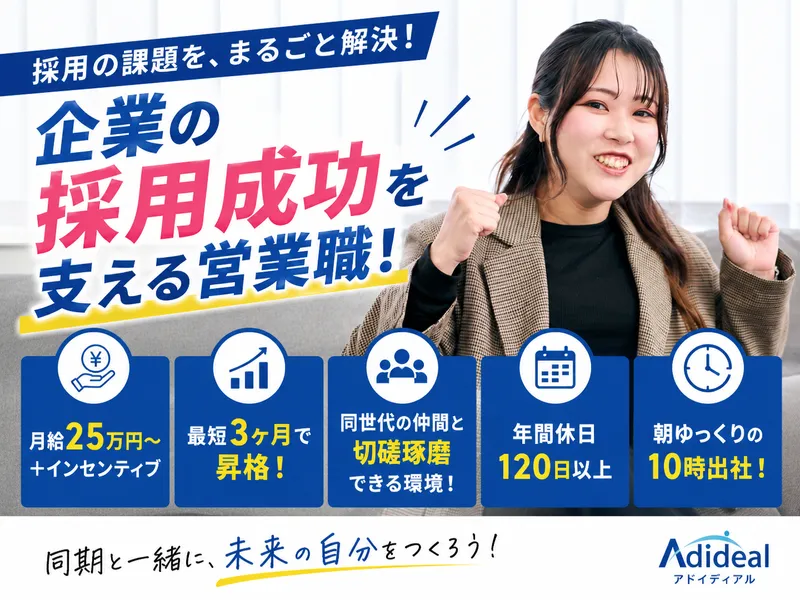 (株)アドイディアルの求人・転職情報