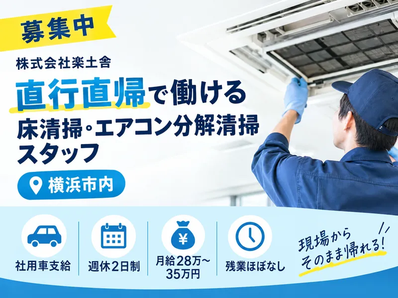 株式会社楽土舎の求人・転職情報