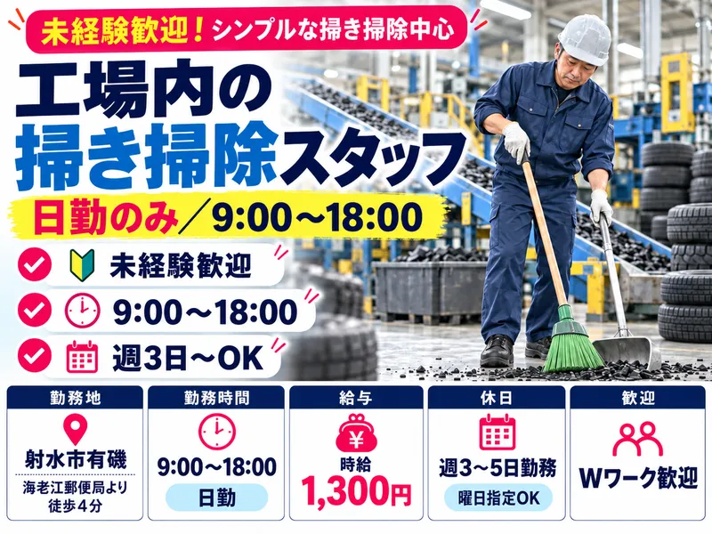 トラストハート株式会社のアルバイト・バイト求人情報