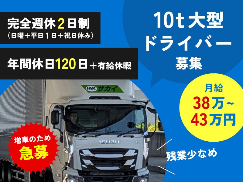 株式会社サカイアゼットロジの求人・転職情報