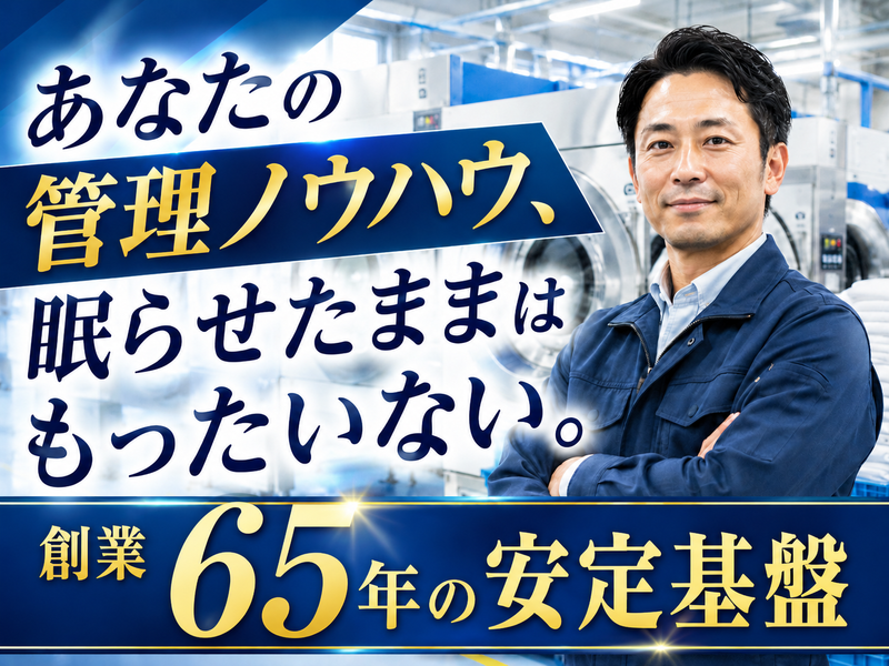 クラウンクリーニング株式会社の求人・転職情報