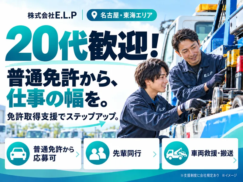 株式会社Ｅ．Ｌ．Ｐ-0006の求人・転職情報