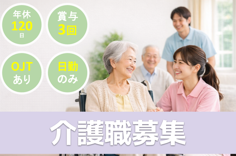 工藤建設株式会社 フローレンスケア川崎大師の求人・転職情報