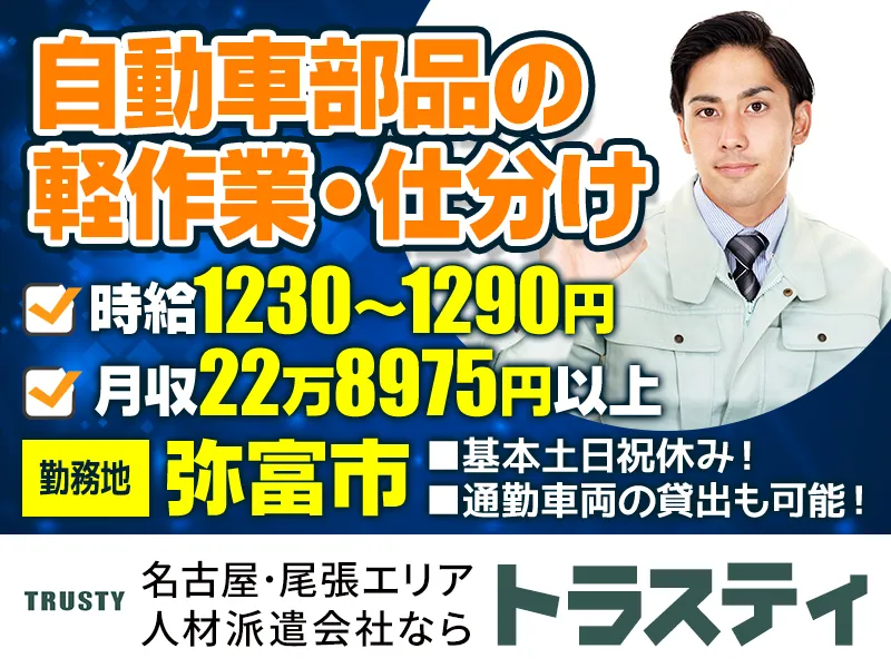 有限会社トラスティのアルバイト・バイト求人情報