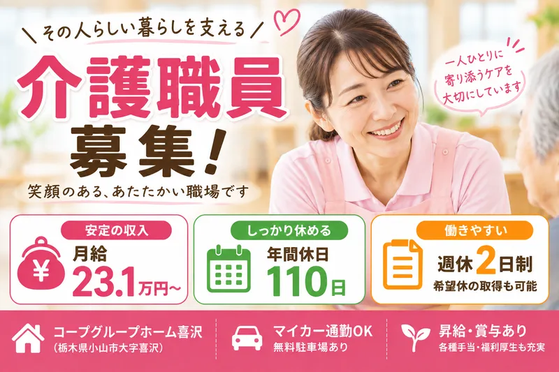 社会福祉法人ふれあいコープの求人・転職情報