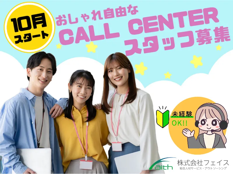 株式会社フェイスのアルバイト・バイト求人情報-04