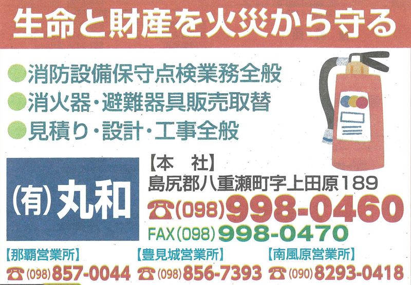 有限会社　丸和の求人・転職情報