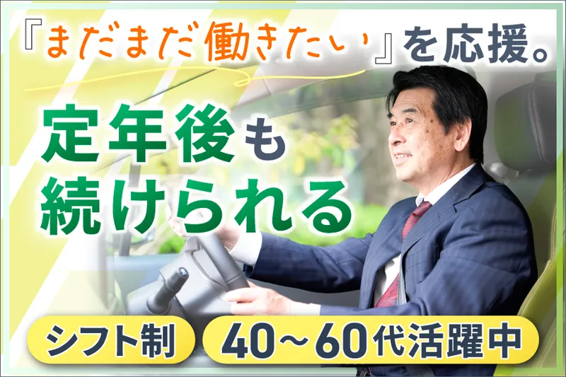 三郷自動車教習所のアルバイト・バイト求人情報