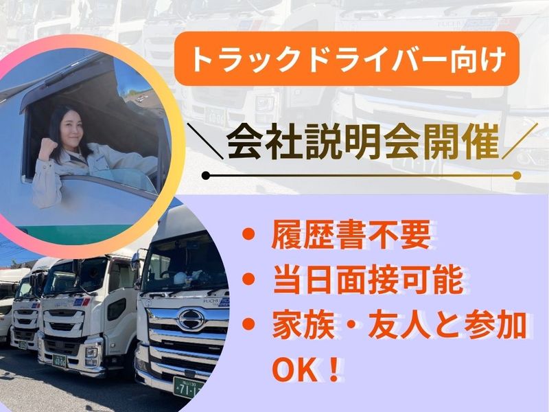 株式会社双葉運輸の求人・転職情報
