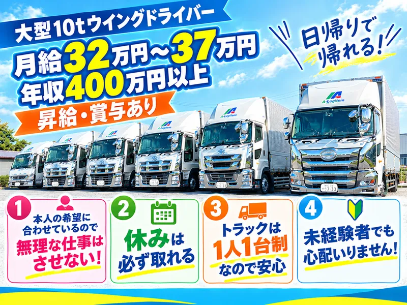 有限会社森ロジテムの求人・転職情報