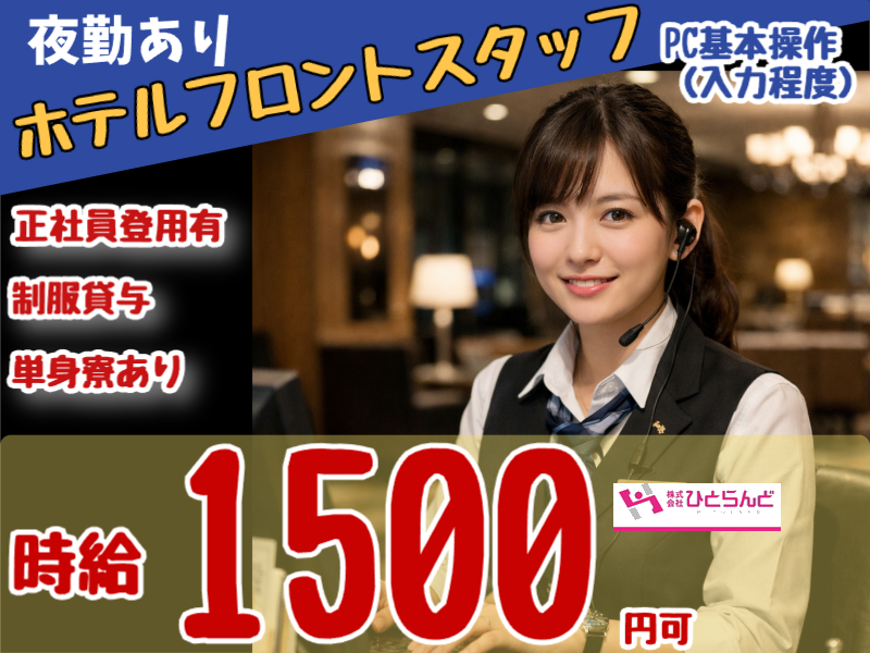 株式会社ひとらんどのアルバイト・バイト求人情報-20