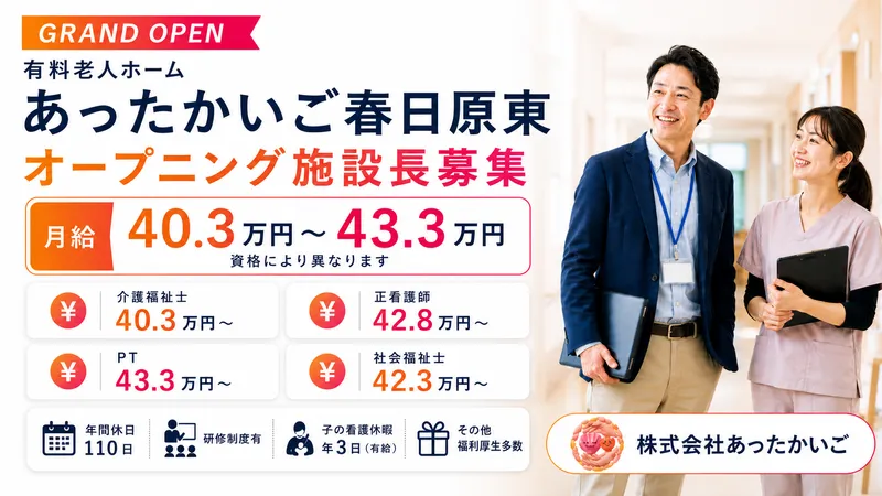株式会社 あったかいごの求人・転職情報