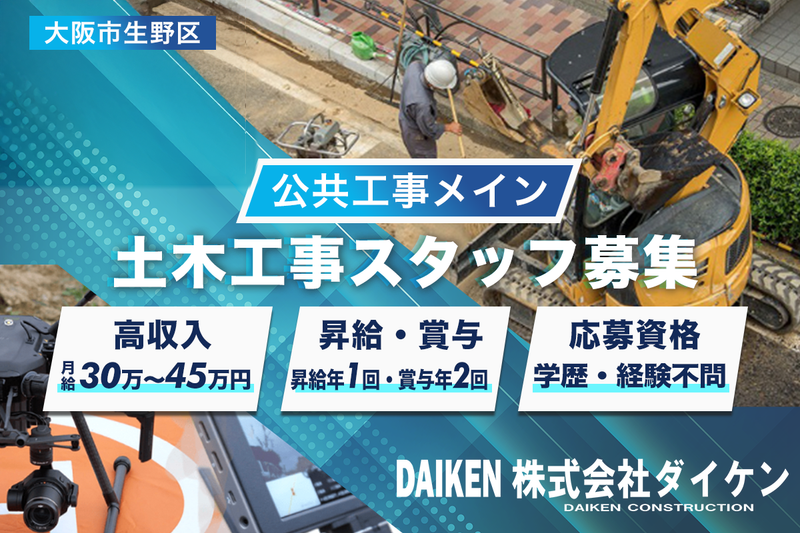 株式会社ダイケンの求人・転職情報