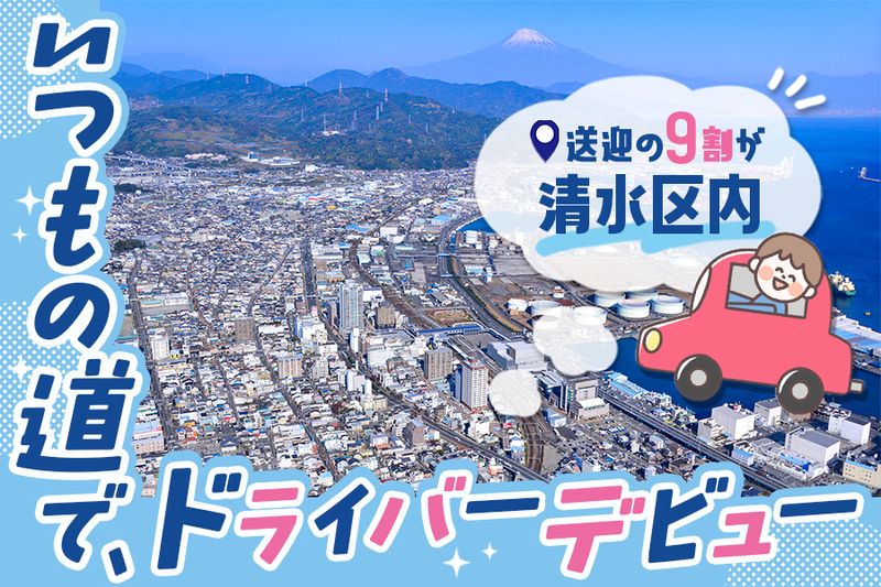 静鉄タクシー株式会社の求人・転職情報