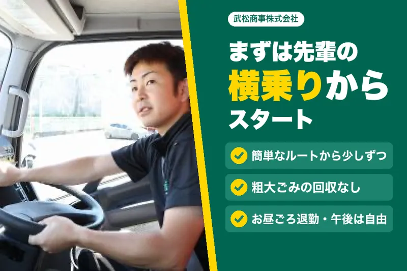 武松商事株式会社の求人・転職情報