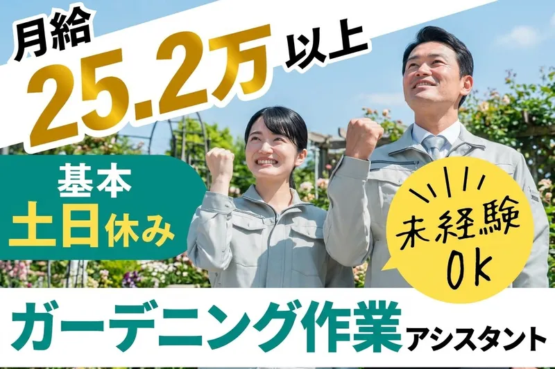 GREEN極のアルバイト・バイト求人情報
