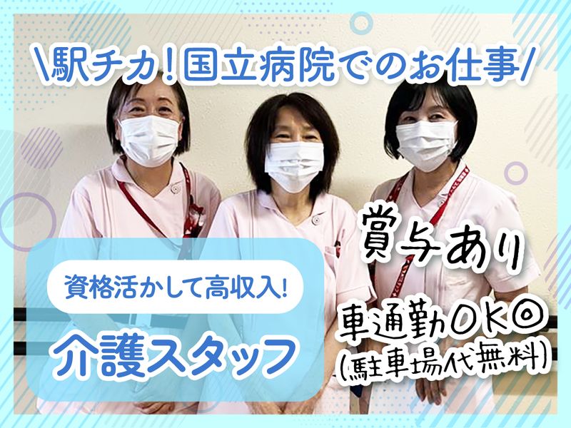 大阪刀根山医療センターの求人・転職情報