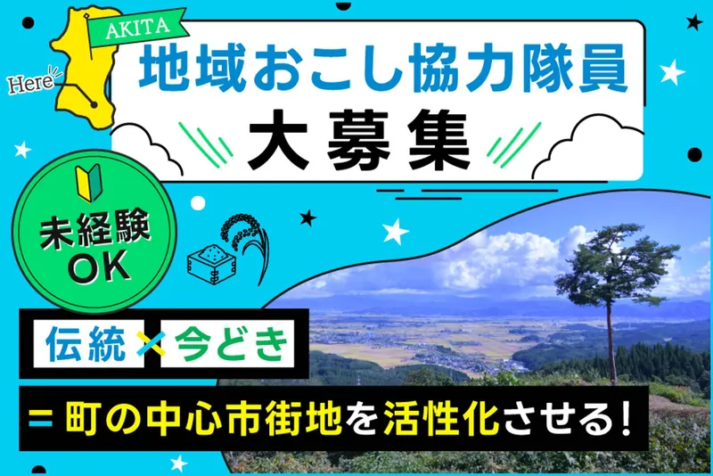 特定非営利活動法人みらいの学校の求人・転職情報