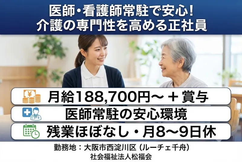 社会福祉法人松福会の求人・転職情報