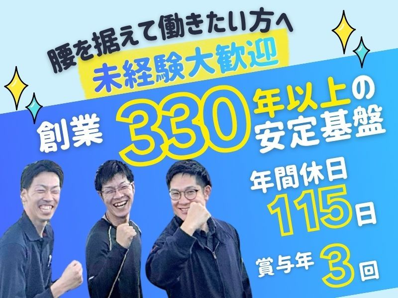 株式会社シノザキの求人・転職情報