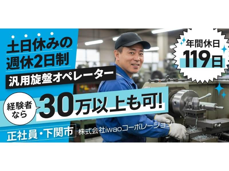 株式会社 iwaoコーポレーションの求人・転職情報