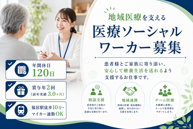 医療法人 足利中央病院の求人・転職情報