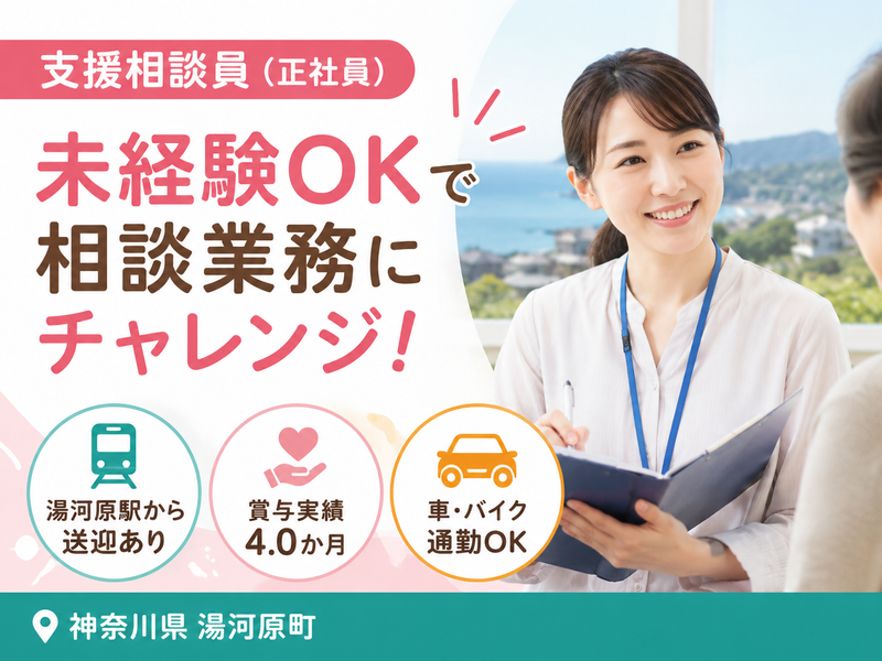 一般財団法人生活保健協会 ニューライフ湯河原の求人・転職情報