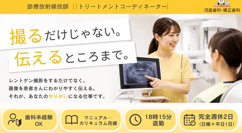 医療法人社団河底歯科・矯正歯科のアルバイト・バイト求人情報