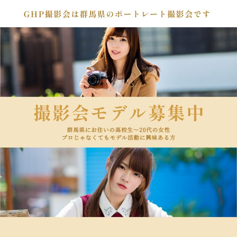 GHP撮影会の求人・転職情報