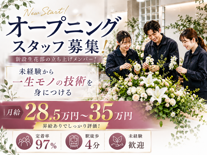  株式会社ワンライフの求人・転職情報