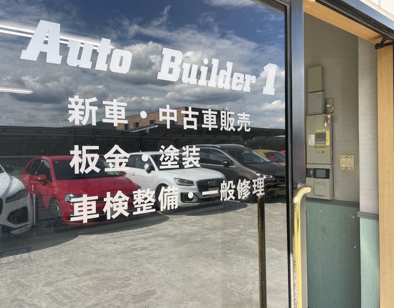 株式会社オートビルダーワンの求人・転職情報