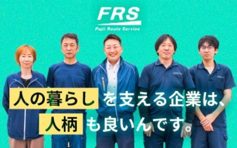 有限会社フジイルートサｰビスの求人・転職情報