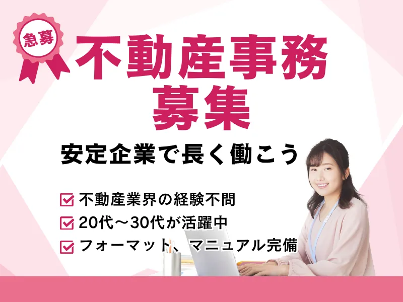 株式会社よきあす-0010の求人・転職情報