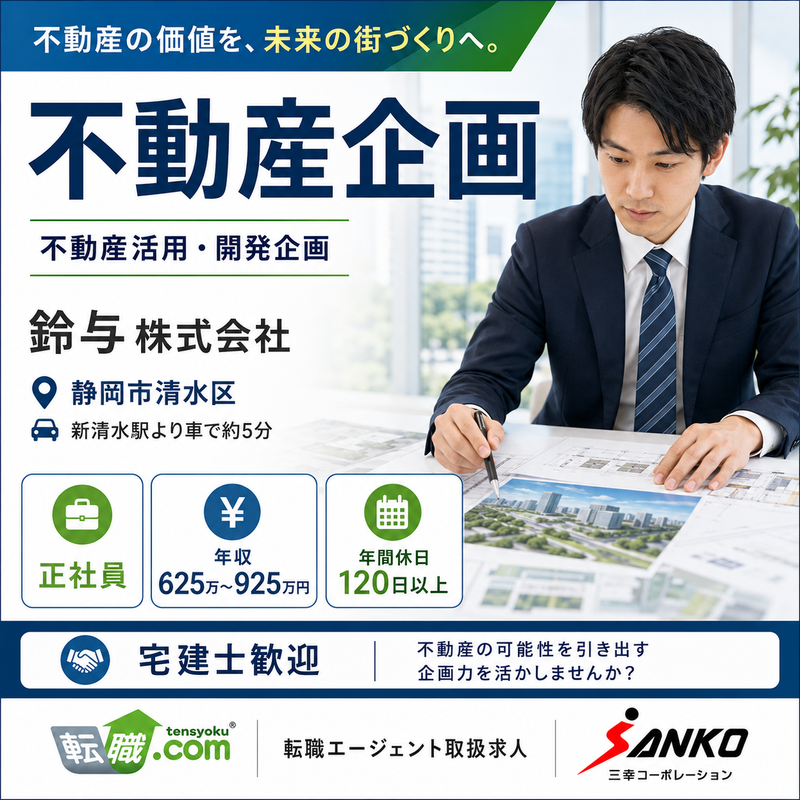 鈴与株式会社の求人・転職情報