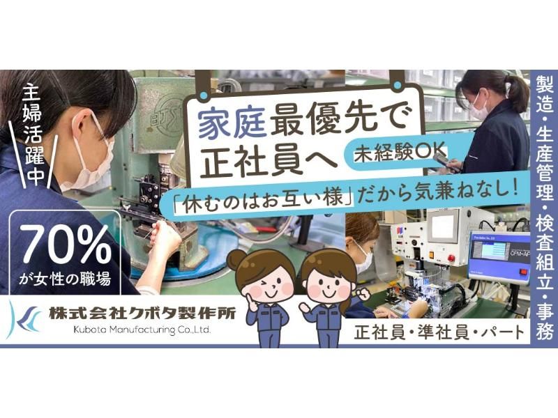 株式会社 クボタ製作所の求人・転職情報