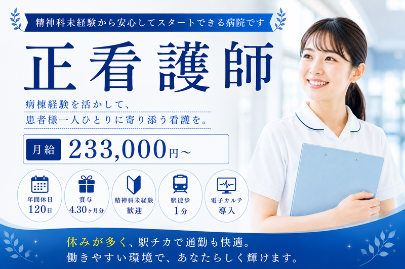 医療法人高柳会の求人・転職情報