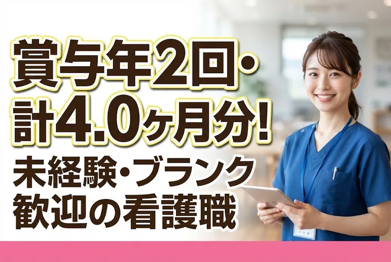 医療法人尼崎厚生会の求人・転職情報