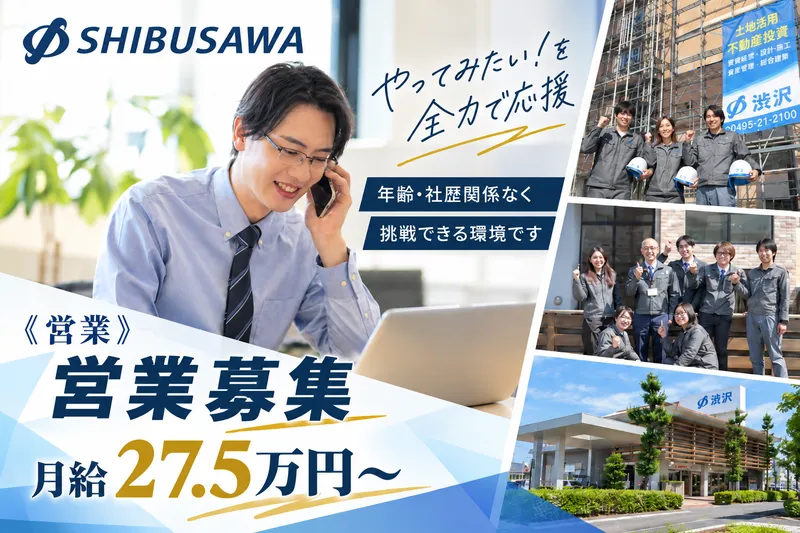 株式会社渋沢のアルバイト・バイト求人情報