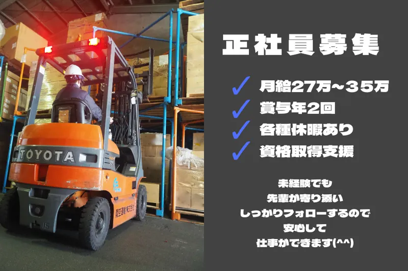 関空運輸株式会社のアルバイト・バイト求人情報-04
